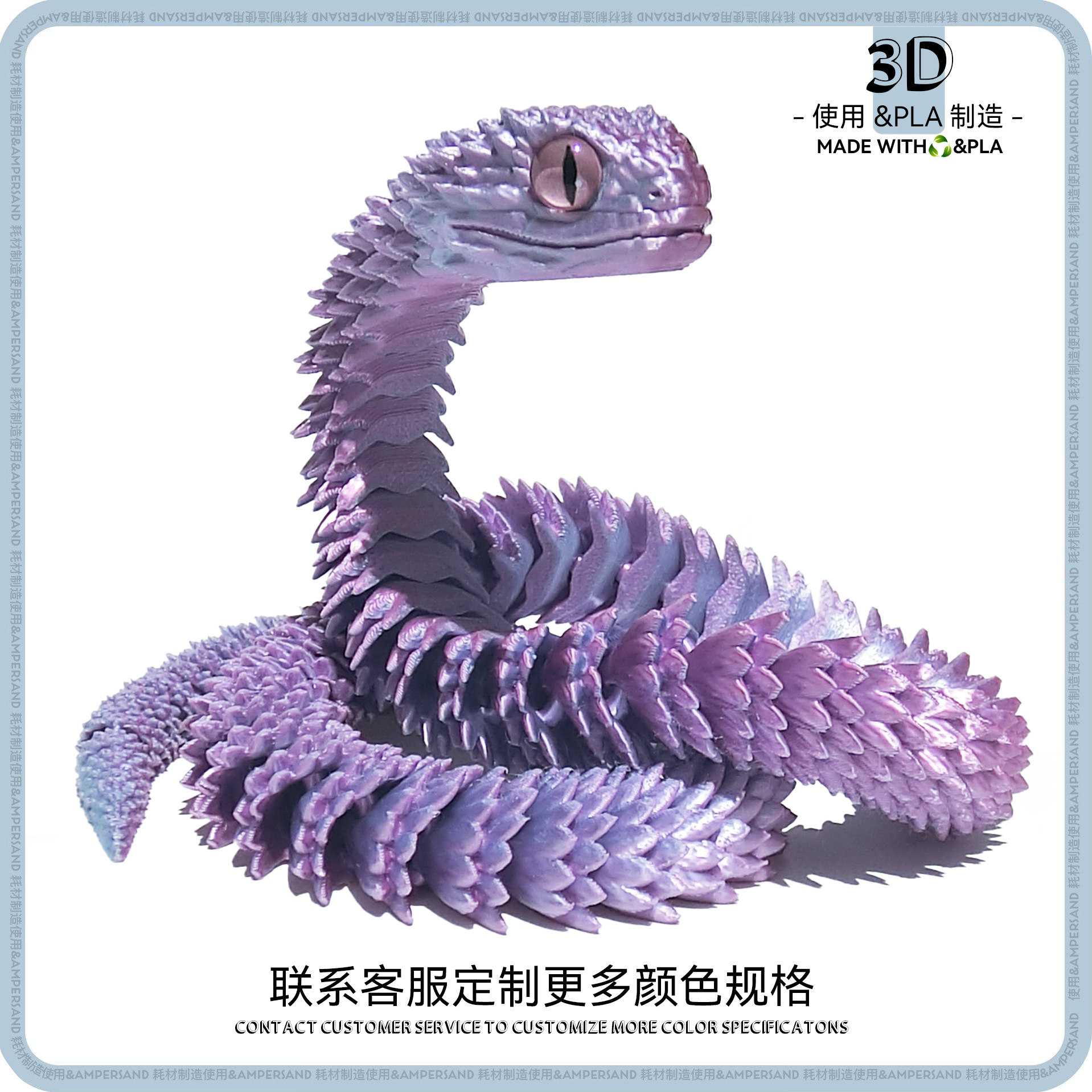 一体关节可动蝰蛇3D打印bjd国潮玩具桌面装饰车载摆件3D打印蛇