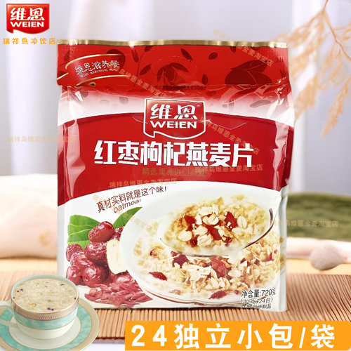 维恩720g红枣枸杞燕麦片营养早餐食品美味速溶麦片冲饮即食小包装