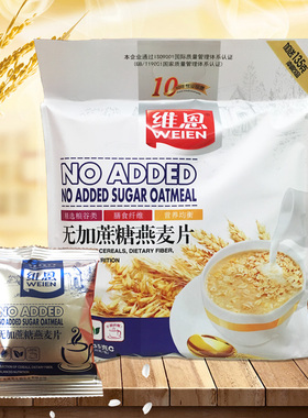 维恩835g无加蔗糖燕麦片小袋装冲饮即食美味营养早餐谷物速溶麦片