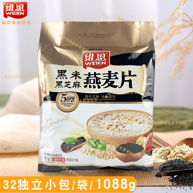 维恩黑米黑芝麻燕麦片1088杂粮谷物营养麦片冲饮即食早餐32小袋包