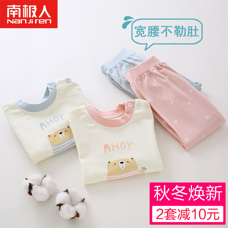 南极人儿童婴儿衣服春秋男童女童宝宝秋衣秋裤套装0纯棉1-3岁长袖