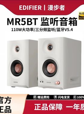 Edifier/漫步者 MR5BT蓝牙音箱监听专业有源台式家用2.0无线音响