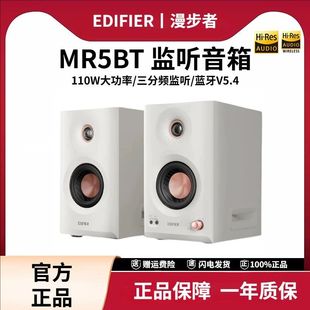 家用2.0无线音响 MR5BT蓝牙音箱监听专业有源台式 Edifier 漫步者