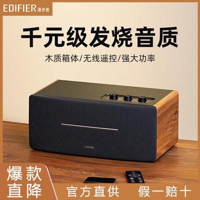 EDIFIER/漫步者 D12无线蓝牙音箱高音质电脑多媒体便捷音响家用