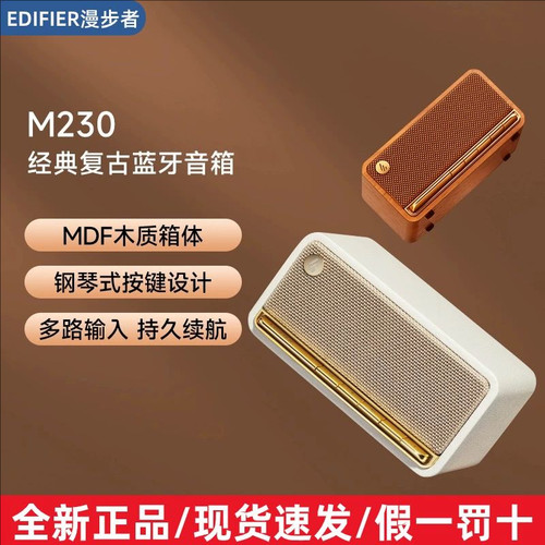 Edifier/漫步者 M230蓝牙音箱迷你便携无线插卡桌面复古台式音响