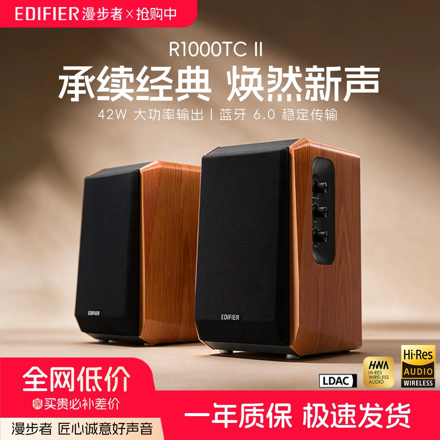 漫步者R1000TCII蓝牙有源音响