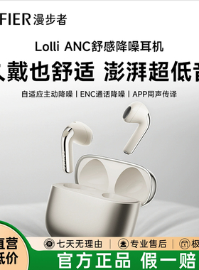 Edifier/漫步者 Lolli ANC萝莉豆无线蓝牙耳机主动降噪半入耳耳塞