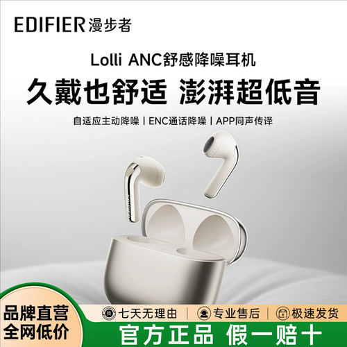 Edifier/漫步者 Lolli ANC萝莉豆无线蓝牙耳机主动降噪半入耳耳塞