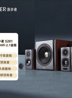 Edifier/漫步者 S201无线蓝牙音箱电脑电视HIFI有源木质家用音响