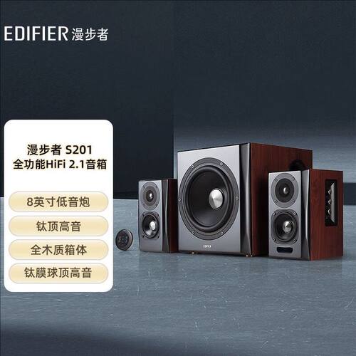 Edifier/漫步者 S201无线蓝牙音箱电脑电视HIFI有源木质家用音响