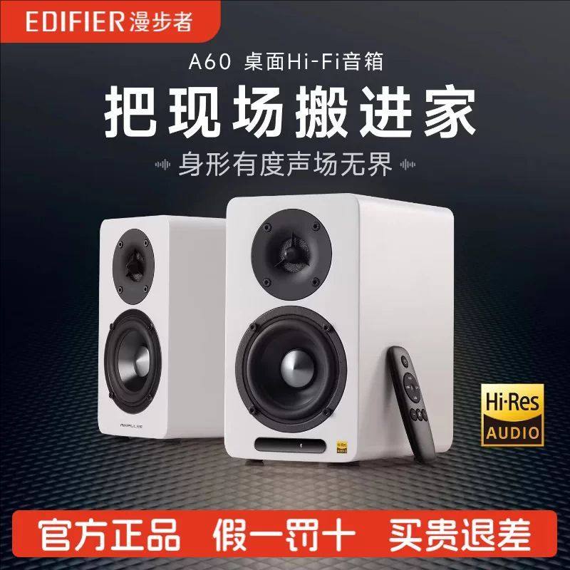 Edifier/漫步者 A60桌面HiFi蓝牙音箱有源电脑电视高音质音响新款