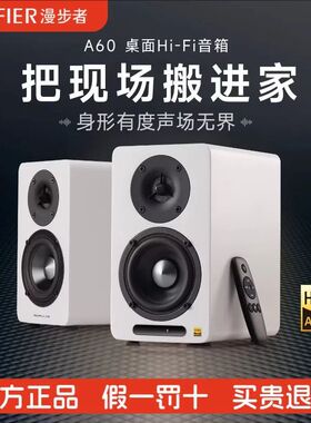 Edifier/漫步者 A60桌面HiFi蓝牙音箱有源电脑电视高音质音响新款