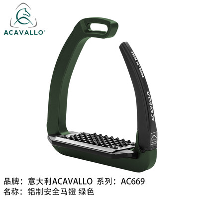 意大利Acavallo进口安全马镫马术马蹬障碍骑马马镫马术脚蹬 骐士