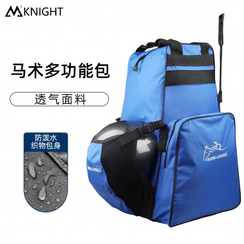 马术装备儿童马术背包