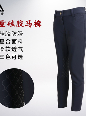 儿童马术马裤硅胶防滑耐磨春夏秋黑色骑马裤男女马术装备服装