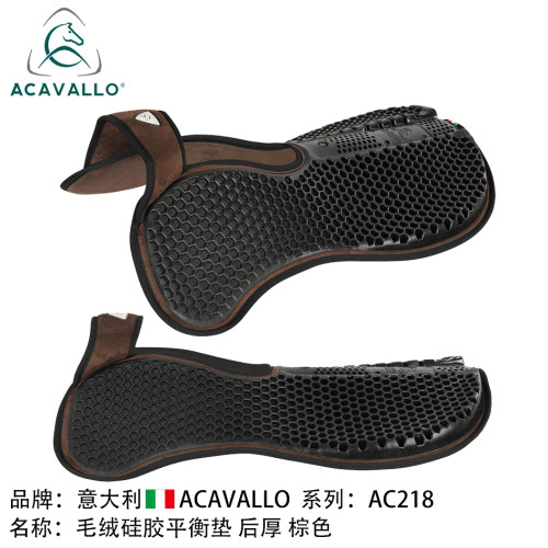 意大利Acavallo进口颗粒硅胶平衡垫减震防滑平衡垫马鞍垫马术用品