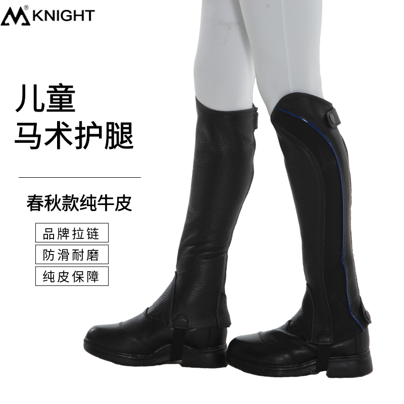 騏士兒童成人超纖馬術護腿騎馬裝