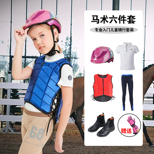 儿童骑马套装四季马术服