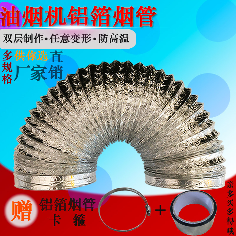 厨房抽油烟机 铝箔烟管排气管80 100 150 160 170 180油烟机配件