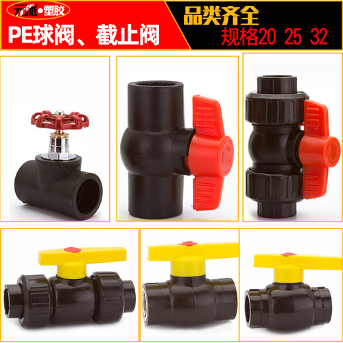 PE球阀 自来水管 PE阀门 PE升降式截止阀水开关PE接头配件4分 6分