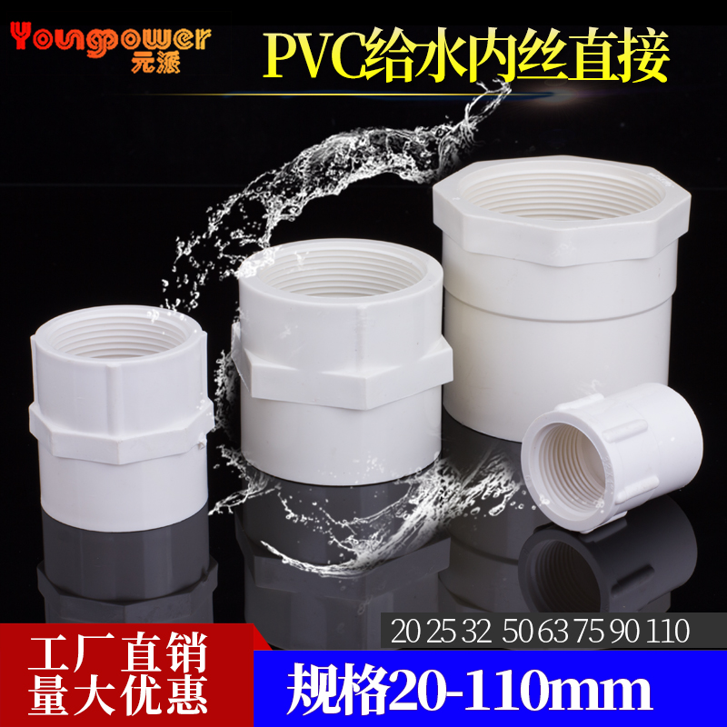 pvc内丝直接内螺纹直通给水管配件内牙接头塑料20253250637590白