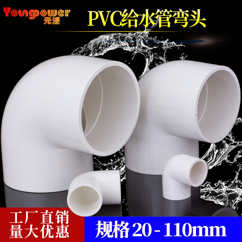 pvc弯头给水管配件上下水直角弯头90度接头塑料鱼缸20管件25白灰