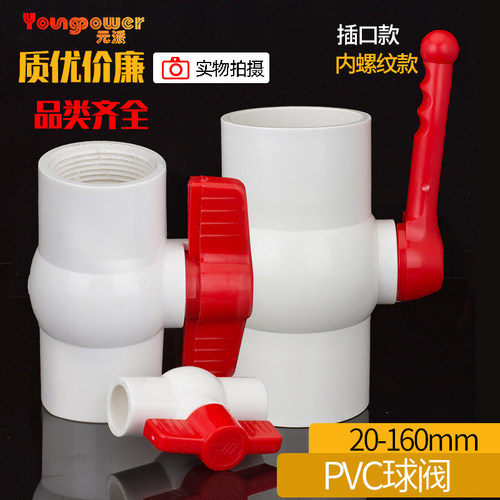 pvc球阀 螺纹内丝2025 32螺口50 75 110塑料阀门水管开关给水6分4