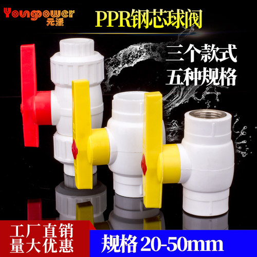 ppr双活接钢芯球阀全塑 内丝阀门 ppr水管配件管件 20/25/32四分