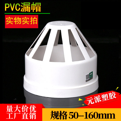 pvc50 75 110160管塑料透气帽网罩防雨帽PVC排水下水配件管帽盖