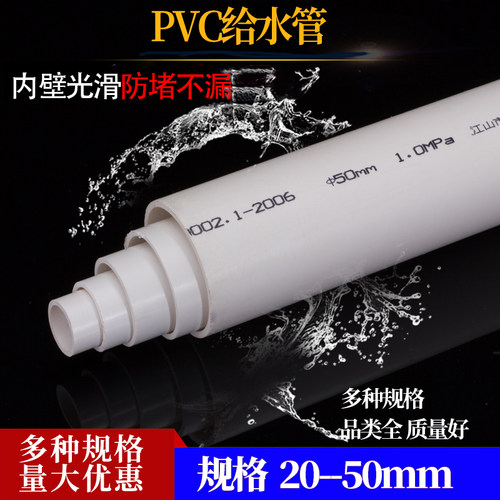 PVC给水管上水管材供水管配件胶粘塑料自来水管20 25 32 50 90 白