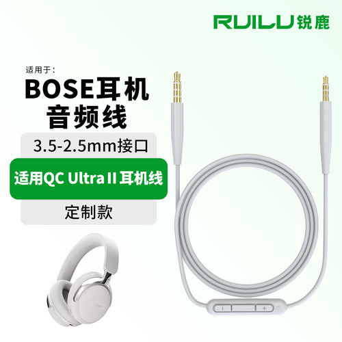 适用BOSE耳机线QC35/QC45音频线