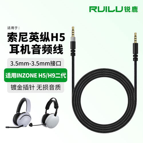 适用于索尼英纵H5耳机线INZONE H9二代耳机AUX接口音频线耳机配件