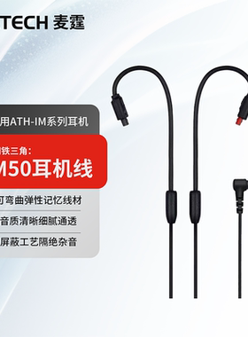 im50耳机线im02升级线im03线IM50耳机连接线适用铁三角im70加长线