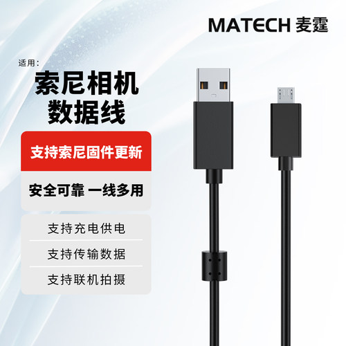 适用索尼相机充电线数据线传输线