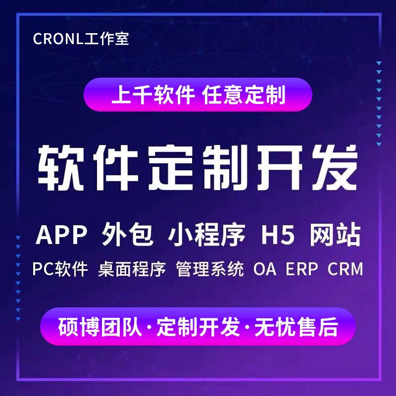 软件开发定制微信小程序java网页app设计php公众号制作桌面小工具使用感如何?