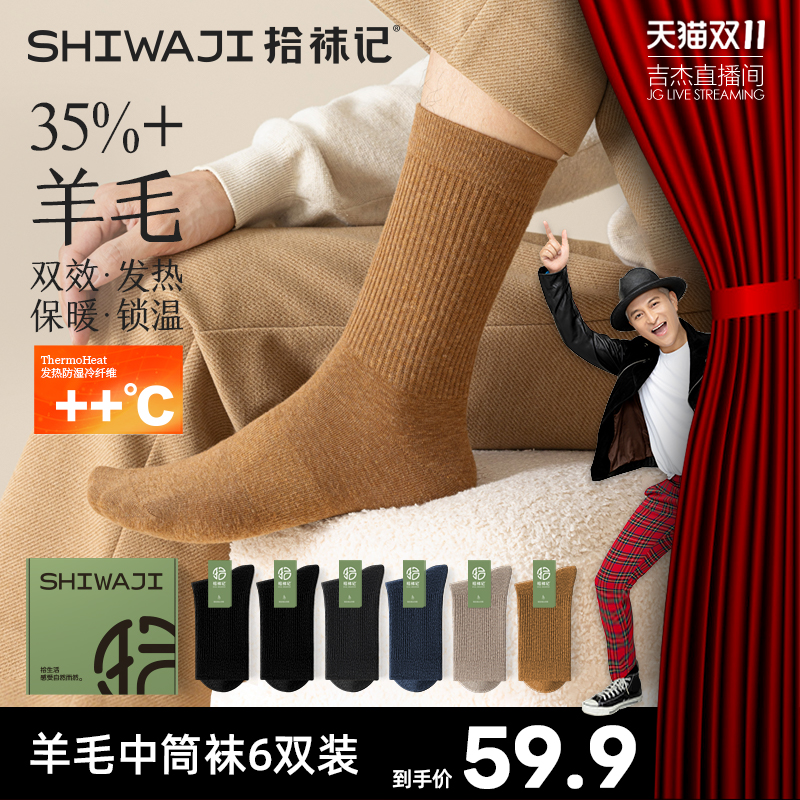 35%美利奴羊毛中筒袜冬季加厚