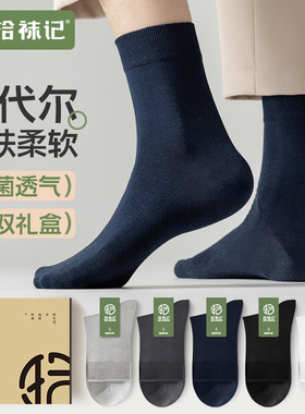 拾袜记莫代尔袜子男士夏季薄款高弹防臭吸汗透气商务黑色中筒男袜