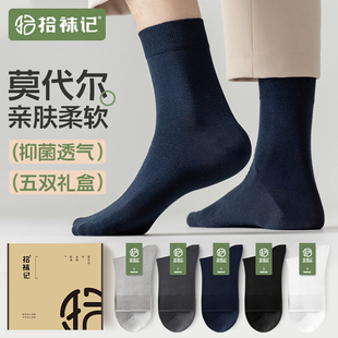 抑菌防臭吸汗透气商务黑色中筒男袜 薄款 拾袜记莫代尔袜子男士 夏季