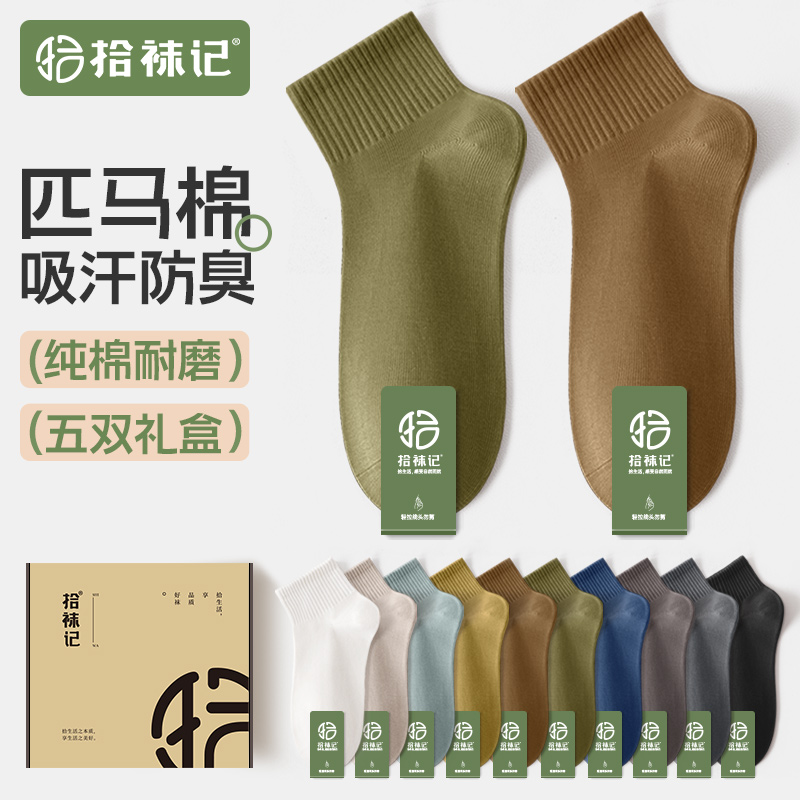 纯棉袜子男短袜春秋季运动透气夏天薄款船袜防臭吸汗短筒男士袜子