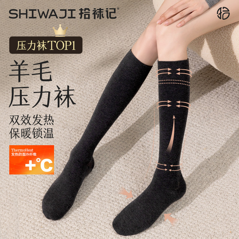 拾袜记羊毛小腿袜子女秋冬款加厚保暖锁温压力显瘦防滑防掉过膝袜,女士内衣/男士内衣/家居服,长筒袜,淘宝优惠券,粉丝福利购,淘宝优惠卷