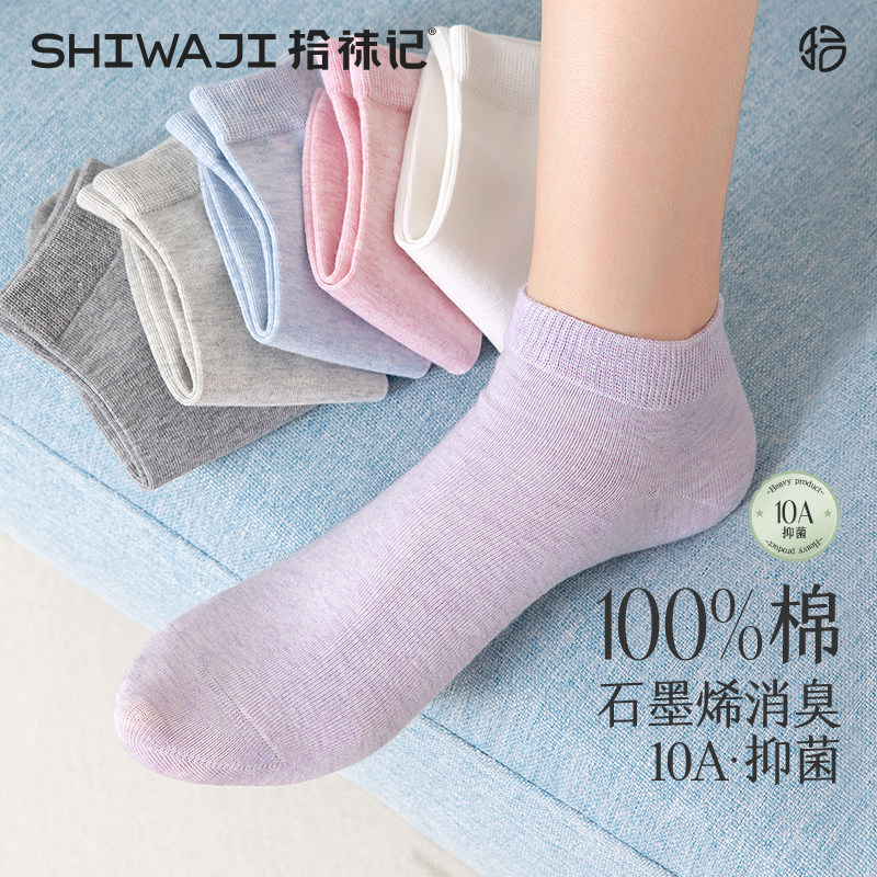 拾袜记纯棉防臭袜子女短筒图片