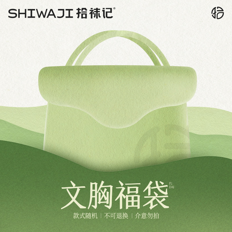 拾袜记文胸盲盒无痕抹胸蕾丝美背吊带三角杯文胸运动内衣随机福袋