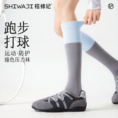 户外撞色运动压力小腿袜