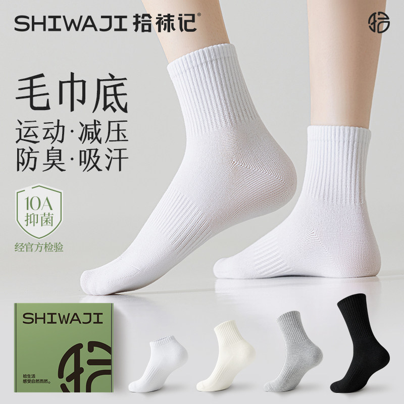 拾袜记基础运动袜子女中筒夏季薄款2026新款防臭黑白色防滑短袜男