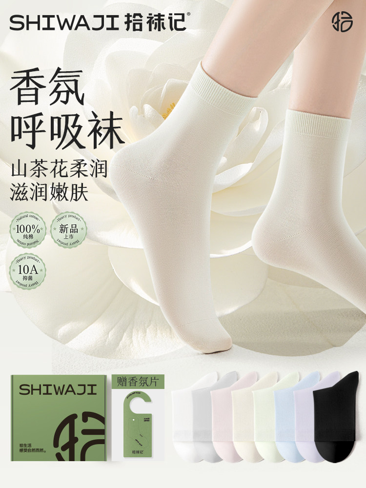 【山茶花香氛】100%纯棉袜子女中筒夏薄款透气无骨白色月子堆堆袜
