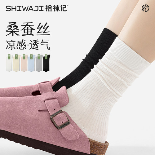 桑蚕丝凉感轻薄透气中筒袜
