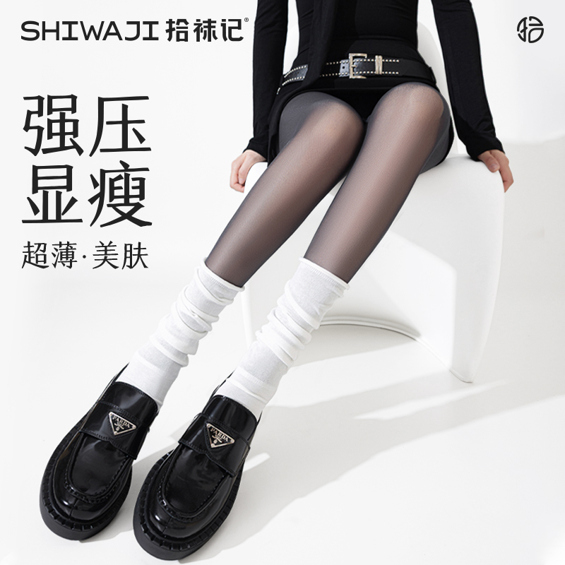 拾袜记黑色超薄压力瘦腿丝袜