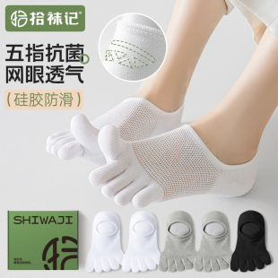 拾袜记五指袜女船袜夏季 纯棉纱线分趾袜防脚气防掉浅口隐形袜 薄款