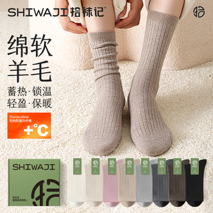 堆堆袜 搭勃肯鞋 拾袜记轻暖羊毛女中筒袜子秋冬季 保暖防臭2025新款