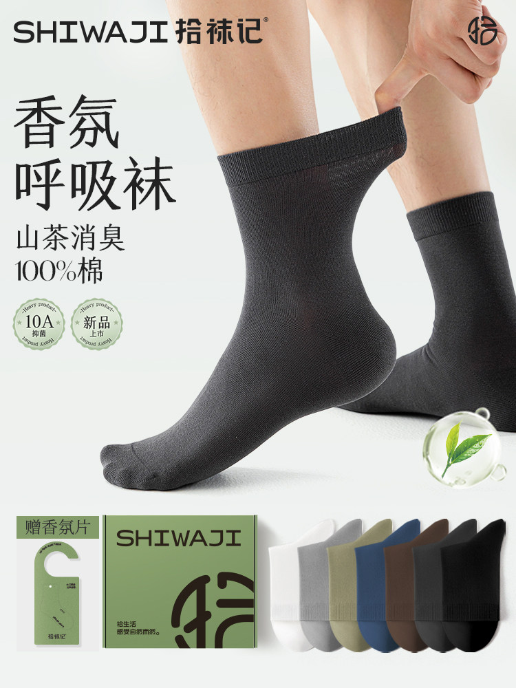 【山茶防臭】100%纯棉袜子男中筒袜秋季款吸汗透气防臭黑色长筒袜